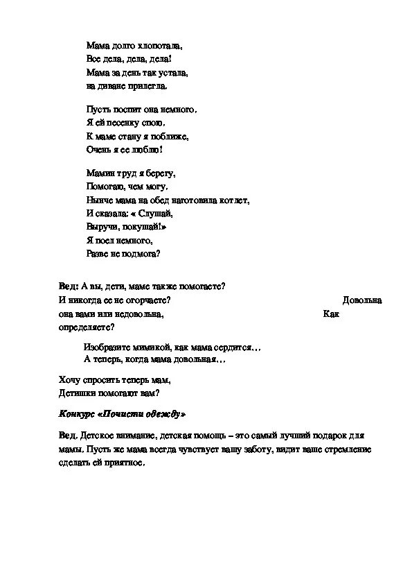 Мамочка милая песня со словами. Мама милая мама текст. Милая мама текст. Милая мама моя текст. Текст песни мамочка милая мама моя.