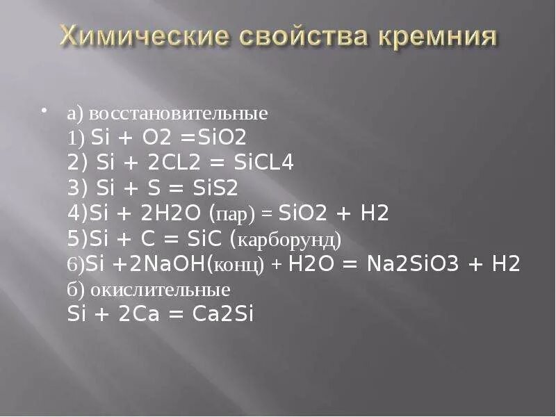 2c sio2 si. Si h2o обычные условия. Si o2 sio2 коэффициенты. Si o2 sio2 ОВР. Si NAOH h2o электронный баланс.