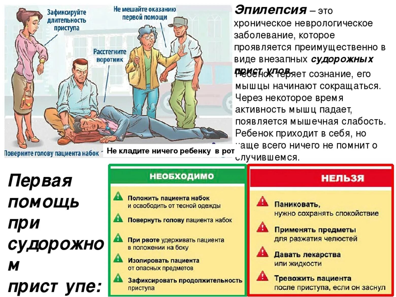 Что делать при эпилепсии первая. Оказание первой помощи при эпилептическом припадке. Первая помощь приэптоепсии. Эпилепсия первое помощь. Первач алмощь при эпилепсии.