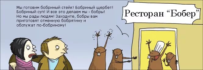 Приколы про бобров. Шутки про Бобров. Шутки про Бобров смешные. Анекдот про бобра. Смешные анекдоты про Бобров.