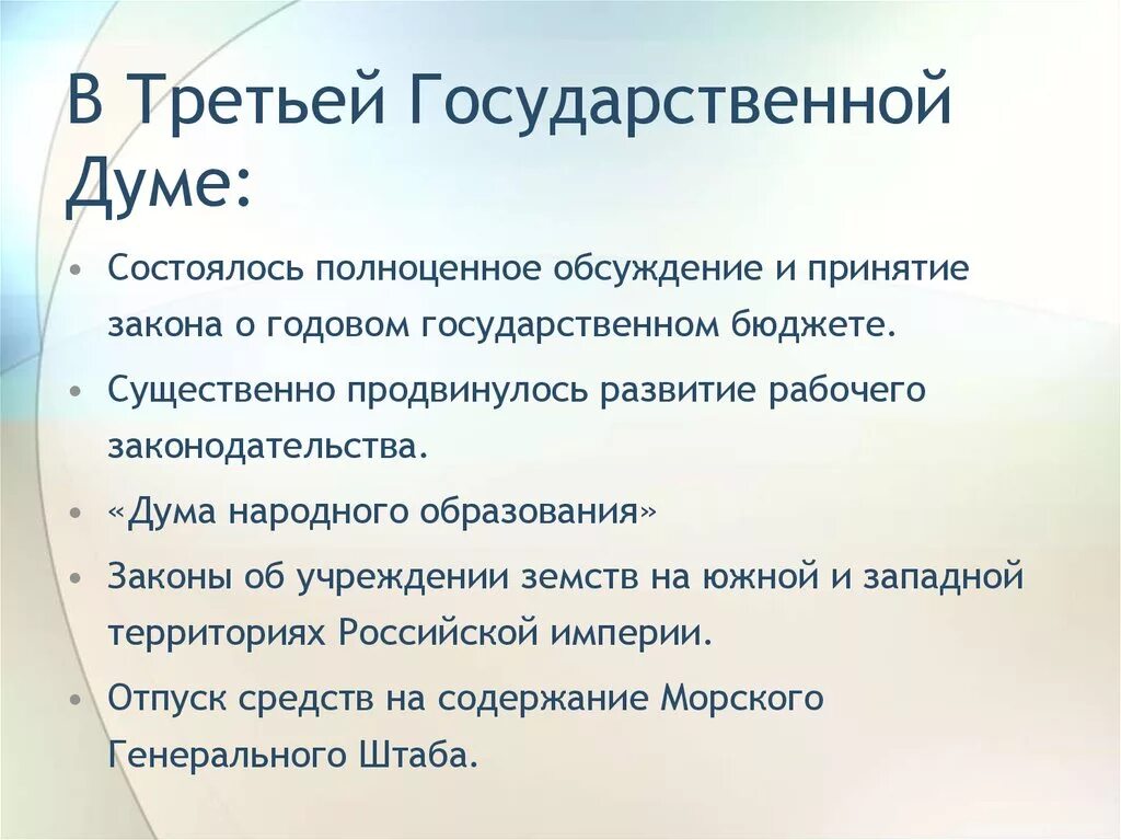 Государственная итоги. Деятельность 3 государственной Думы. Итоги деятельности 3 государственной Думы. Итоги деятельности 3 государственной Думы 1907. 3 Гос Дума итоги.