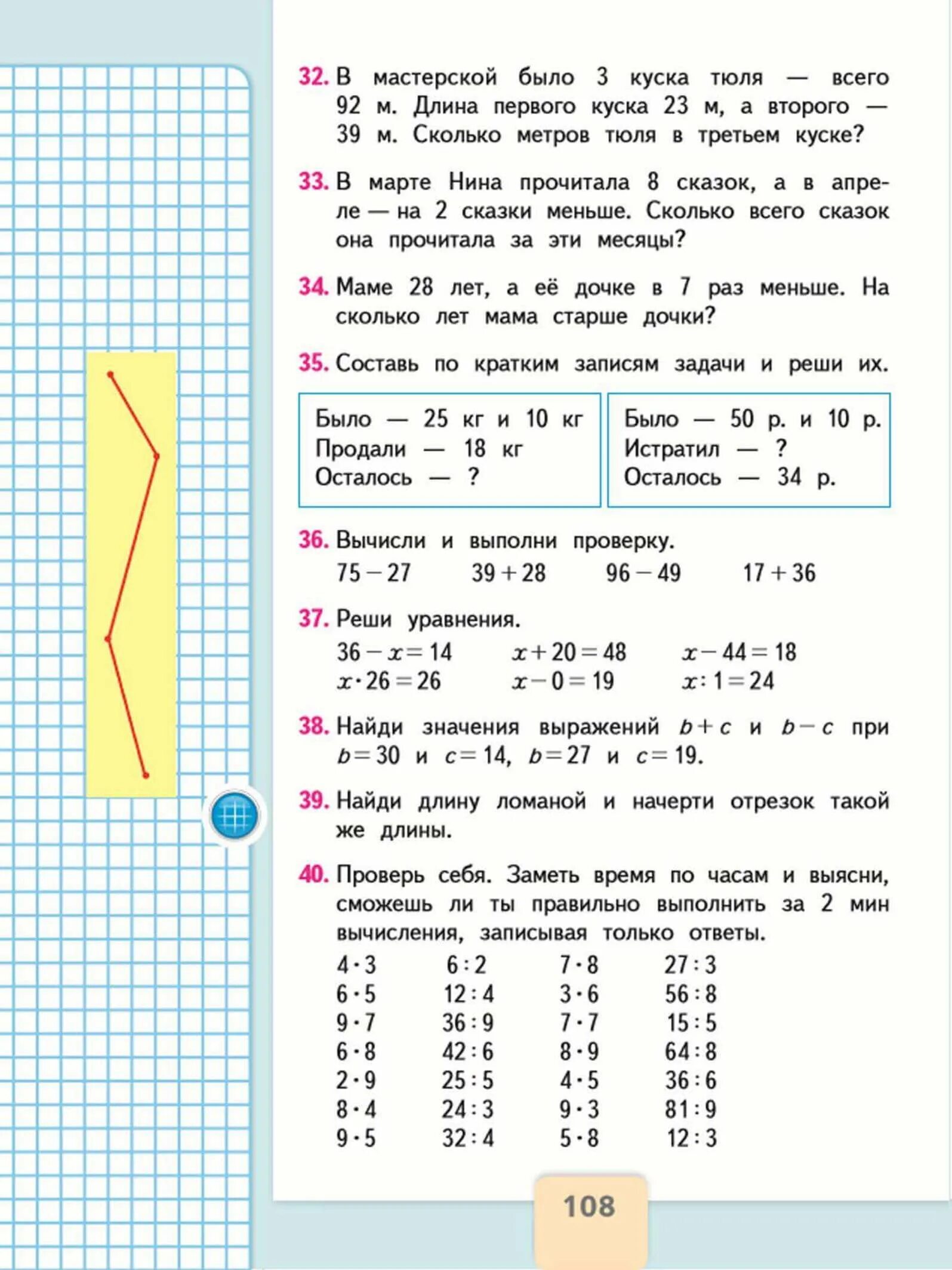 Математика учебник страница 29 номер 108. Математика 3 класс 1 часть учебник стр 108 номер 37.