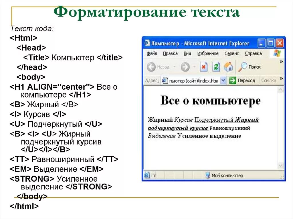 Работа с текстом форматирование. Работа с текстом форматирование