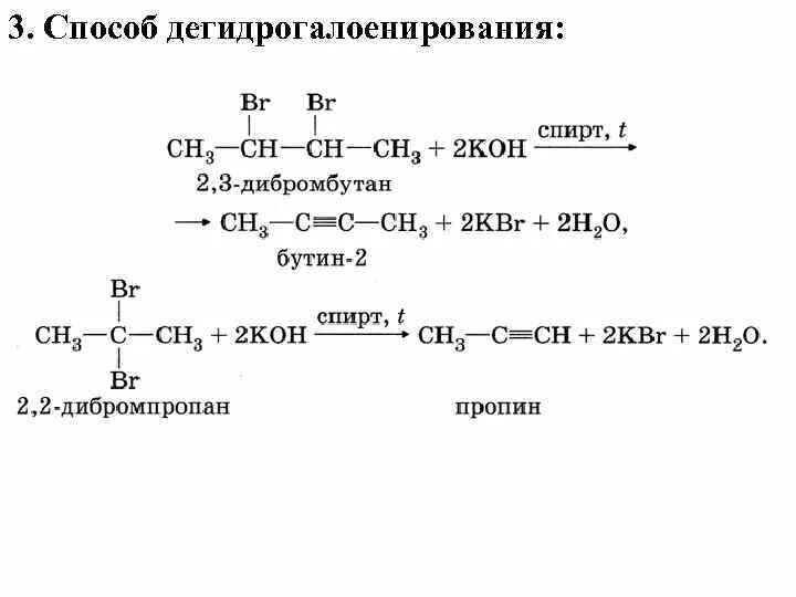 Взаимодействие бутина с водой. 2 3 Дибромбутан и спиртовой раствор щелочи. 2 3 Дибромбутан Koh спиртовой раствор. 11 Дибромбутан Koh спиртовой. 2 2 Дибромбутан и спиртовой раствор щелочи.