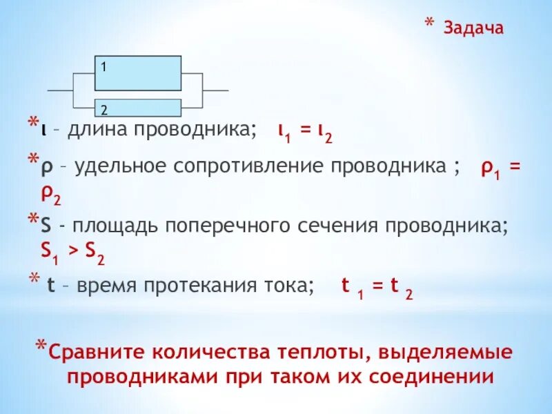 Сопротивление проводника через длину и площадь. Сопротивление проводника. Удельное сопротивление проводника. Длина проводника физика. Длина проводника формула.