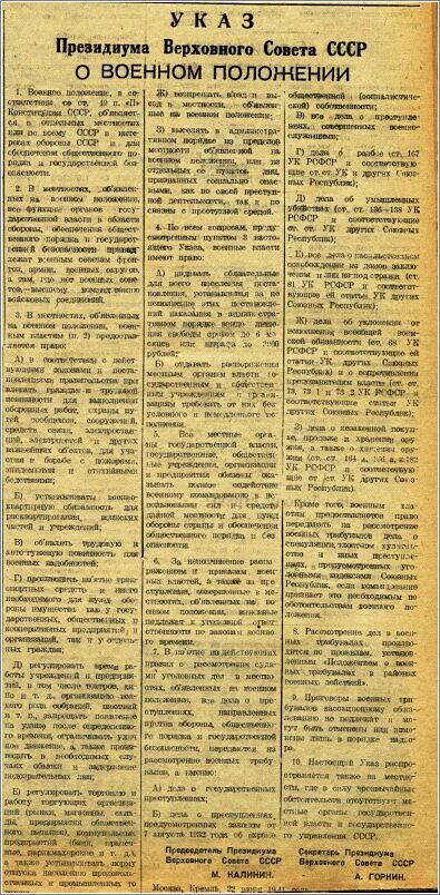 Приказ революционного военного совета. Указ о мобилизации от 22 июня 1941 года. Указ президиума верховного совета ссср от 26. Президиум верховного совета ссср 1941 о военном положении. Президиум верховного совета ссср от 22 июня 1941г.