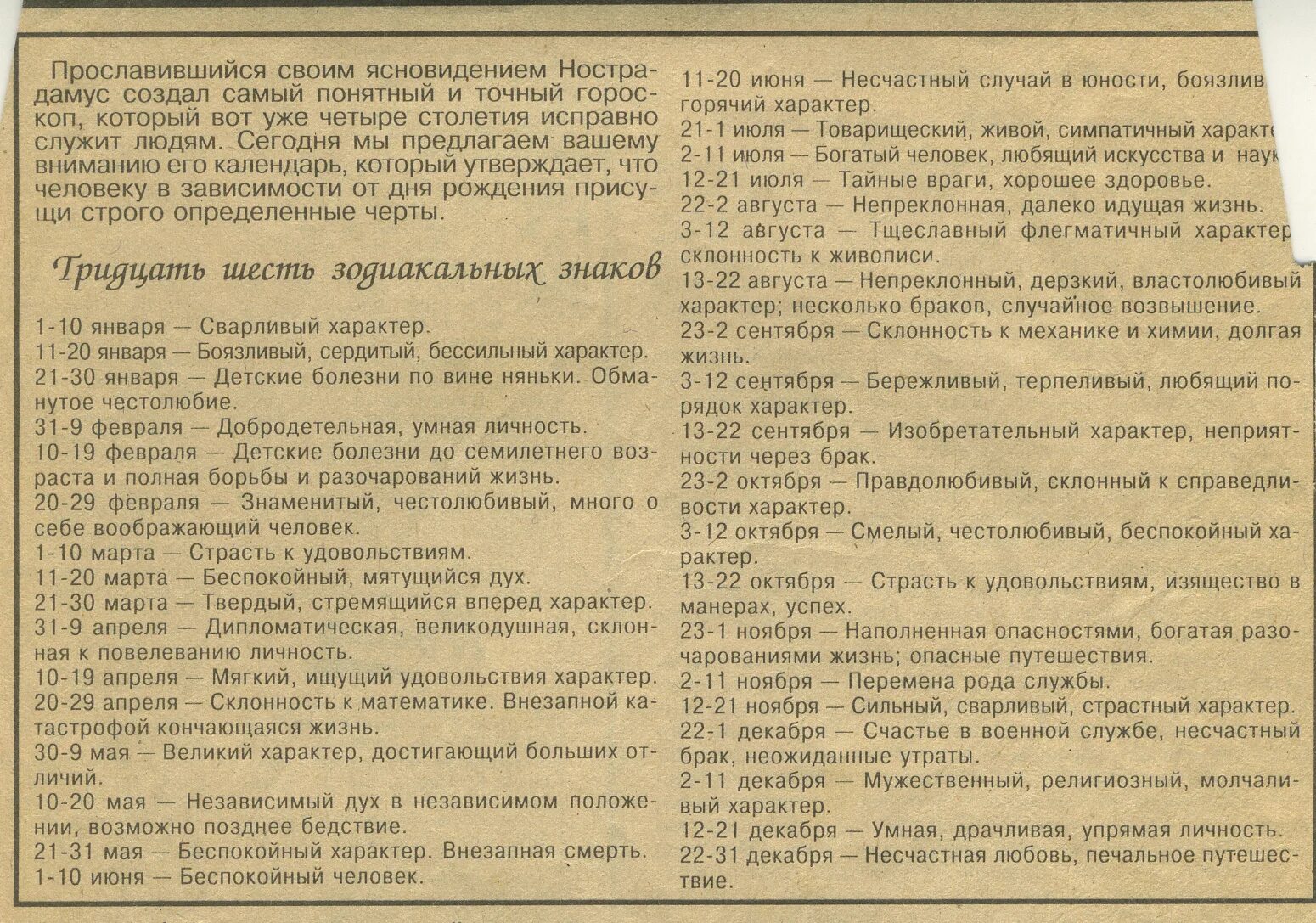 Предсказания Нострадамуса. Предсказания Нострадамуса календарь. Нострадамус предсказания по годам. Пророчества Нострадамуса по годам. Предсказание на 2024 по дате