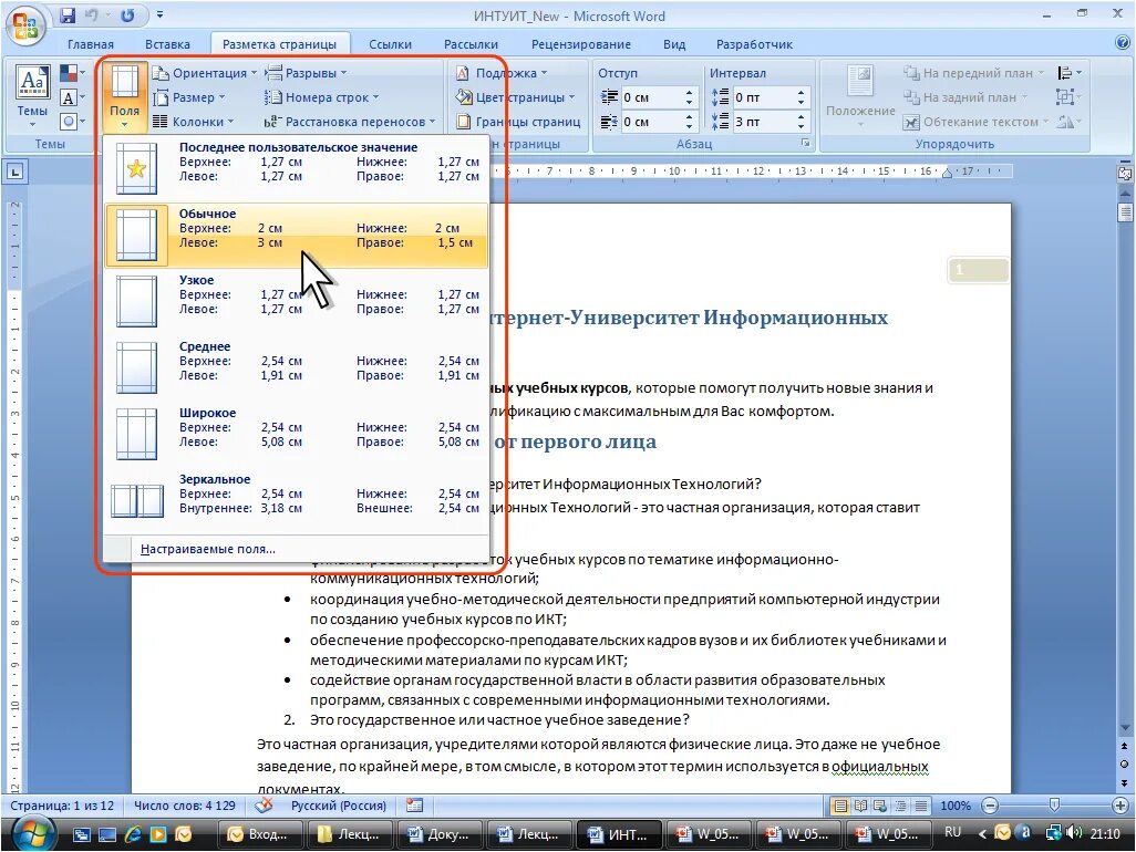 Настройка полей. Размер полей 20 мм в Ворде. Поля Верхние и нижние в Ворде. Ворд поля верхнее нижнее левое правое. Верхнее поле нижнее поле в Ворде.