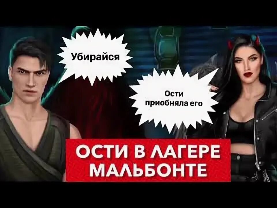Ости из клуба романтики секрет небес. Ости клуб романтики. Люцифер клуб романтики арт. Секрет небес ости и люцифер. Ости секрет небес.