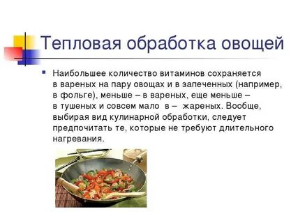 Правила приготовления для сохранения витаминов