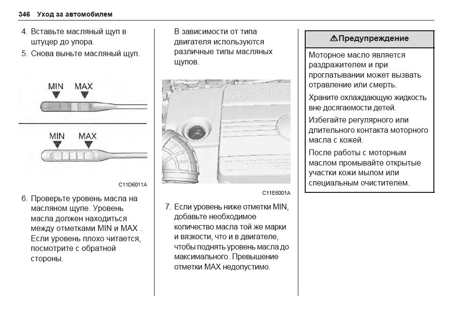 Через сколько можно проверять масло. Между метками уровня масла в двигателе. Допустимый уровень масла в двигателе на щупе. Сколько должен быть уровень масла в двигателе на щупе. Сколько масла должно быть на щупе в двигателе.