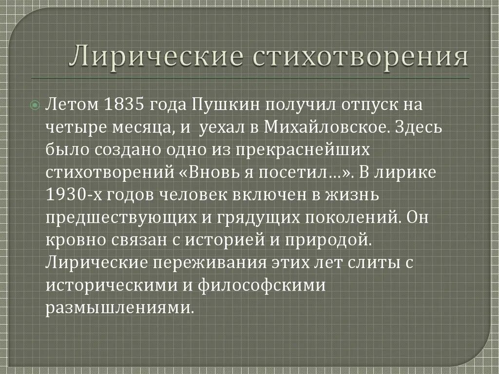 Лирическое стихотворение. Лирические стихи. Лирическое произведение стих. Стихотворение о лирике. Лирическое стихотворение чудище