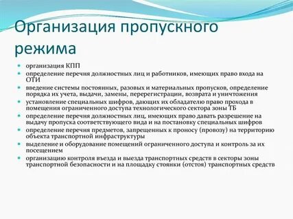 Нарушителей пропускного режима