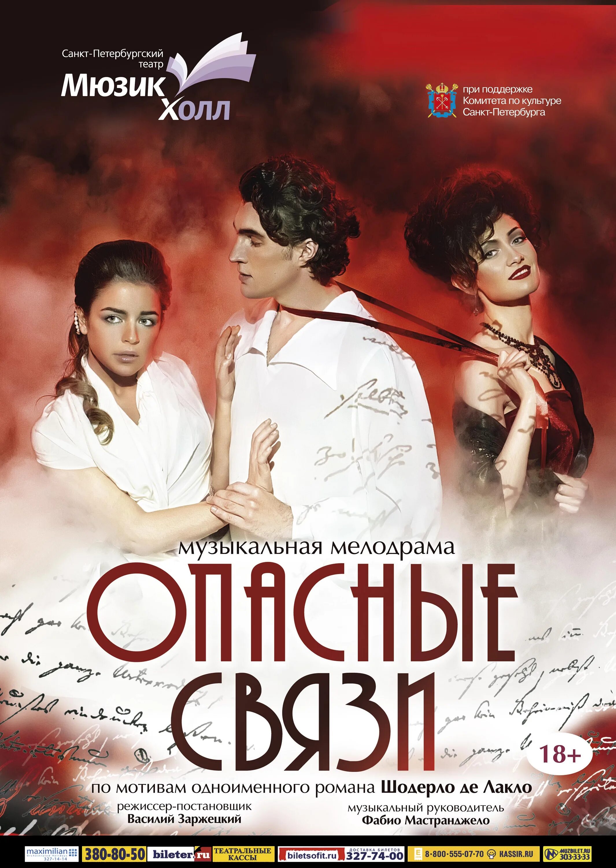 мюзикл винил мюзик холл. синяя птица афиша. эпицентр концерт холл спб. мьюзик холл великий гэтсби. мюзик холл афиша.