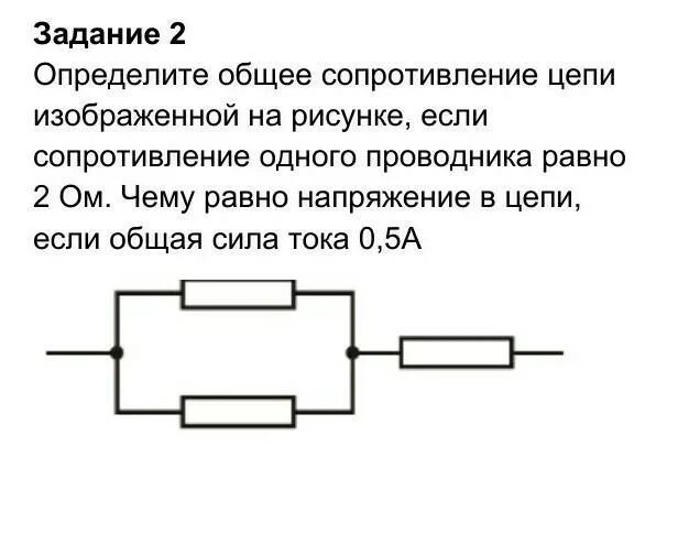 Определить сопротивление цепи рисунок. Каково общее сопротивление цепи ?. Определите общее сопротивление цепи по рисунку. Определить общее сопротивление цепи на рисунке. Определите общее сопротивление цепи и напряжение.