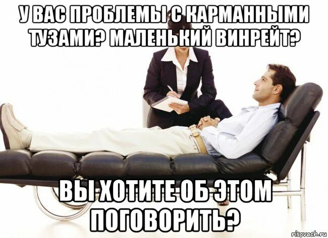 Хотите поговорить об этом. Стой поговорить хочу. Анекдоты про психологов. Хотите поговорить об этом. Не хотите поговорить об этом.
