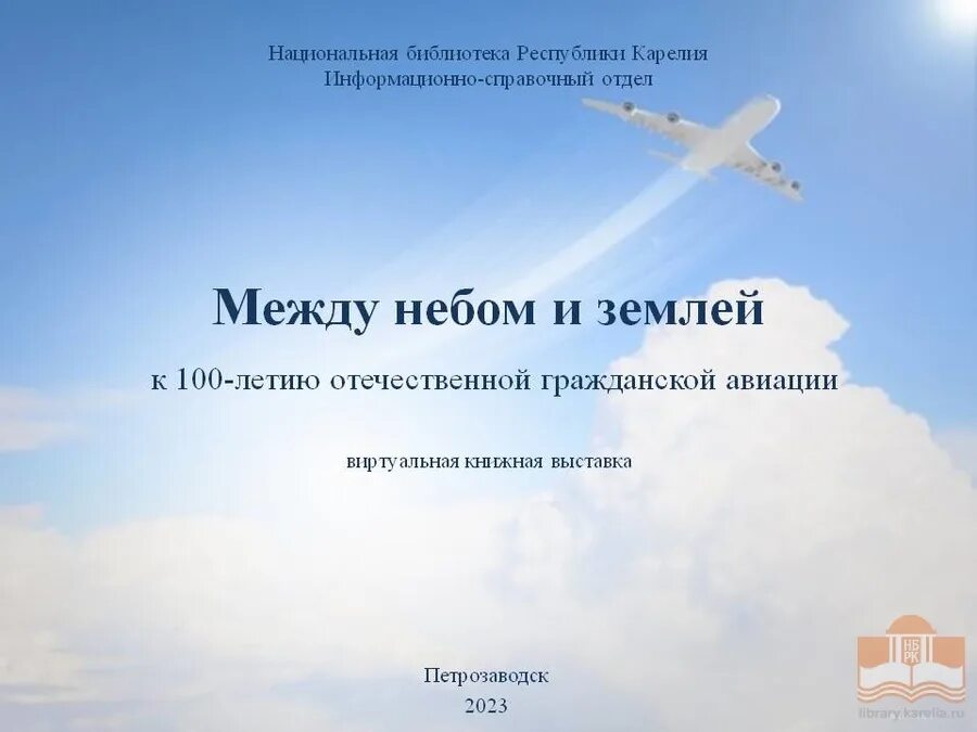 100 лет авиации 2025. 100 лет авиации 2025