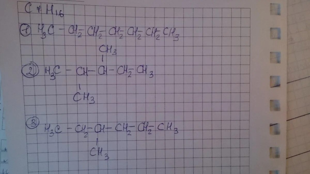 Х 16 7 1 2. Три изомера c7h16. Гептан с6н16. 6 Изомеров c7h16. C7h16 4 изомера.