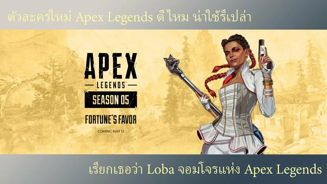 Апекс Легендс Лоба. Apex Legends Люба. Лоба apex