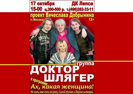 Шлягер это