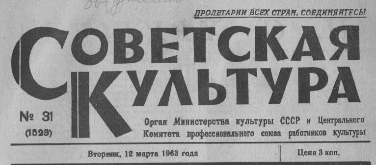 Слова 70 80 годов. Советская культура. Культура 70-80 годов СССР. Газета Советская культура. 80 Годы СССР культура.