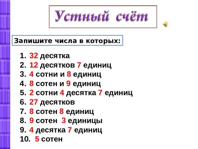 Запиши числа в которых 3 десятка. Запиши число в котором. запиши число десятками и единицами. запиши число в котором десятки и единицы. запиши число в котором 32 десятка.