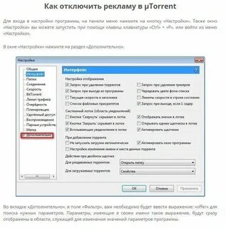 Как отключить рекламу на обоях