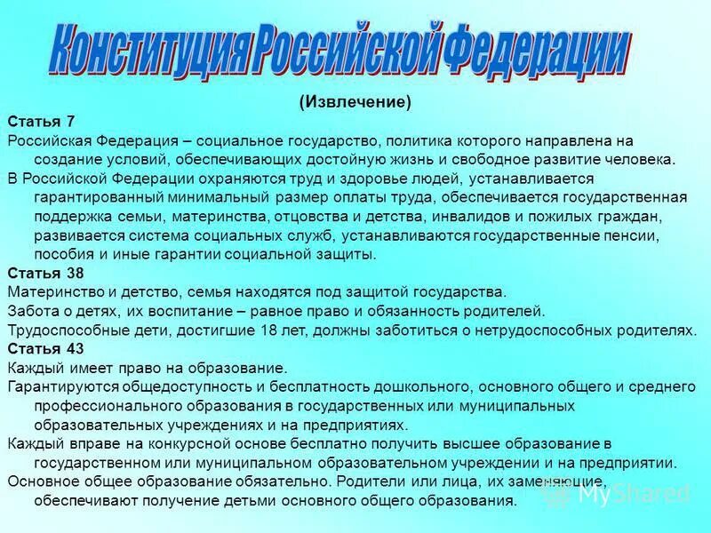 Создание условий обеспечивающих достойную жизнь граждан. Создание условий обеспечивающих достойную жизнь граждан