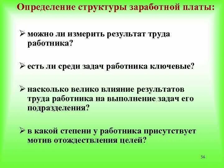 Измерить Результаты труда. Чем измеряется результат работы. Какие может быть результат труда. Как измерить результат труда руководителя. Какой может быть результат труда