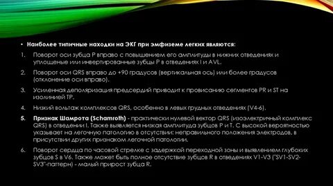 Экг легких