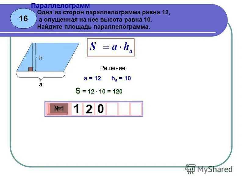Сумма двух углов параллелограмма равна 12. Сумма двух углов параллелограмма равна 12