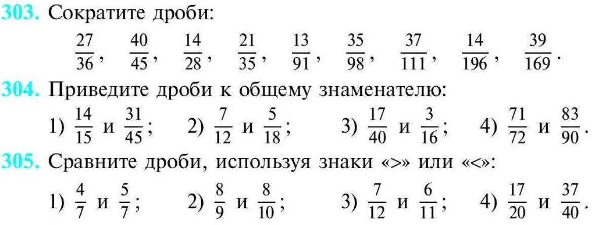 Математика 6 класс примеры для тренировки. Сравнение дробей 5 класс задания. Задания по математике 5 класс дроби привести к общему знаменателю. Приведение дробей к общему знаменателю 5 класс примеры. Общему знаменателю сравнение дробей 6 класс.