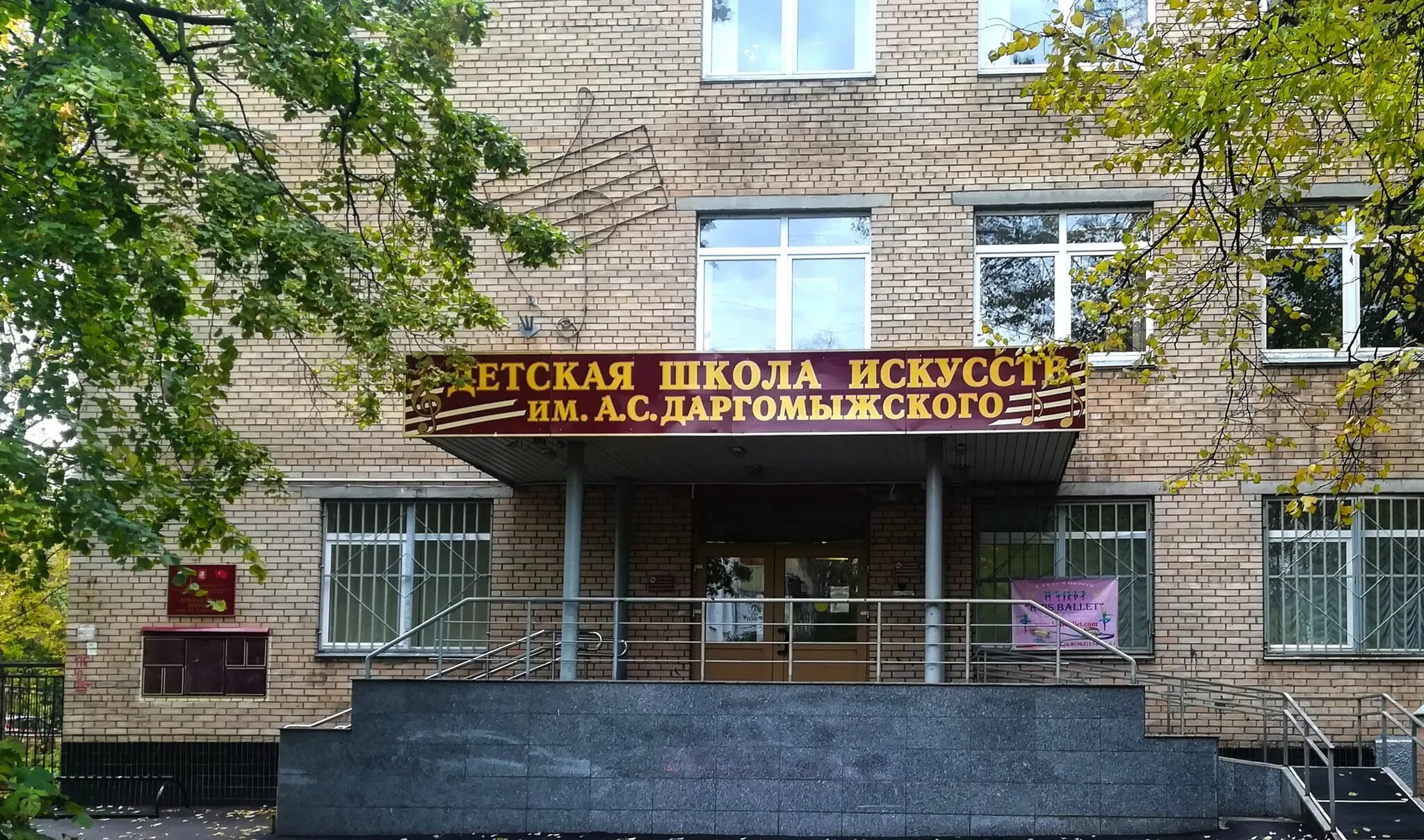 Музыкальная школа имени даргомыжского. Школа искусств даргомыжского. Детская школа искусств даргомыжского. Колледж имени даргомыжского тула. Даргомыжского.