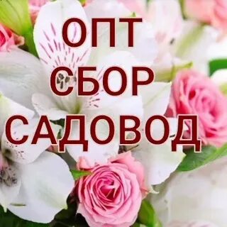 Садовод собрал