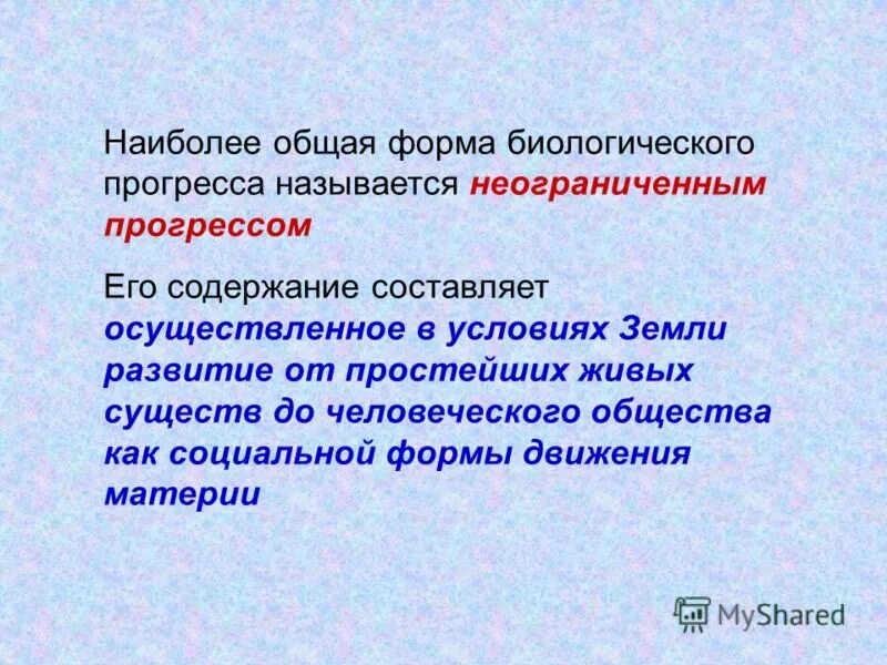 Примеры прогресса в биологии. Относительный характер это прогресс или регресс. Критерии развития общественного прогресса. Общественный прогресс (понятие, примеры). Прогрессом называется.