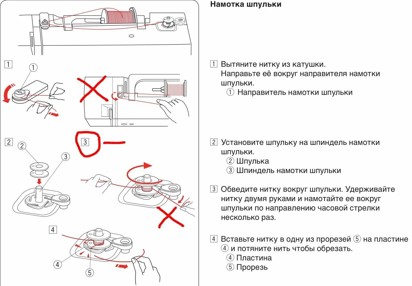 Намотать нитку на шпульку на машинке janome