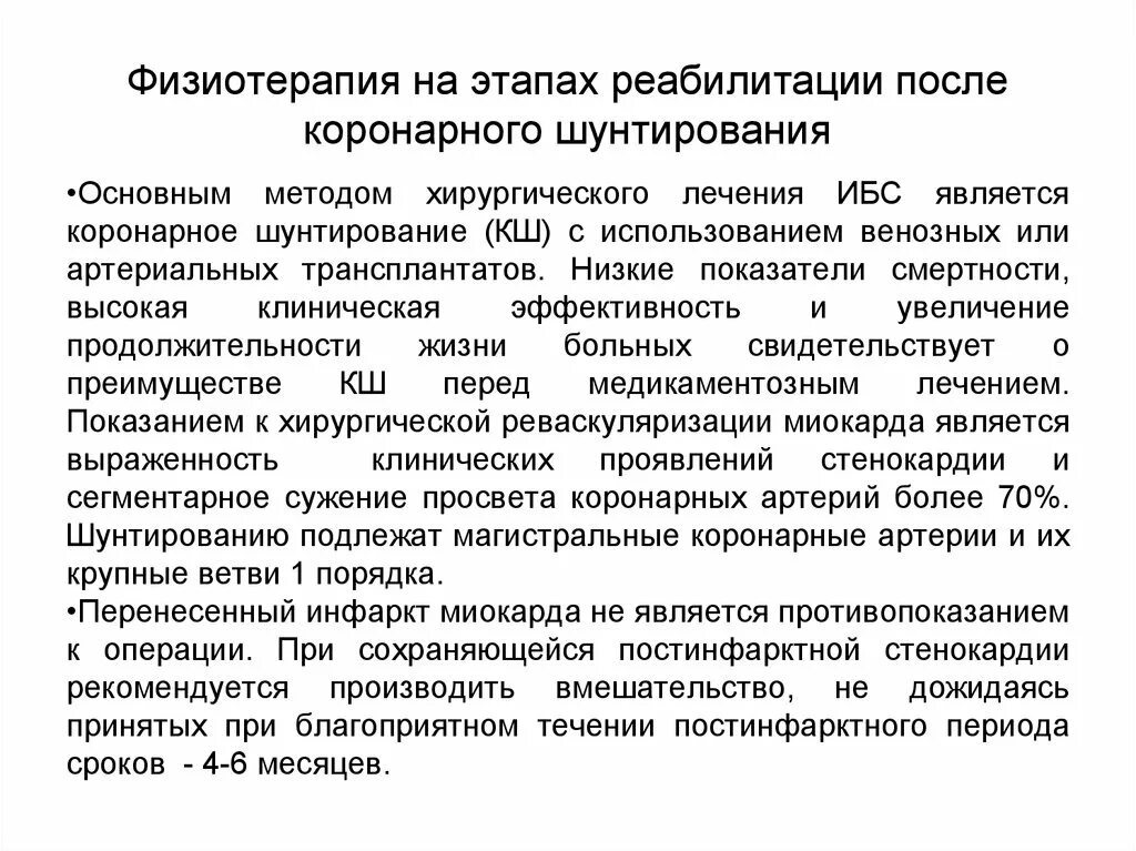 Шунтирование дают инвалидности какую. Реабилитация после Шун. Реабилитация после коронарного шунтирования. Реабилитация после аортокоронарного шунтирования. Реабилитация пациентов после операции аортокоронарное шунтирование.