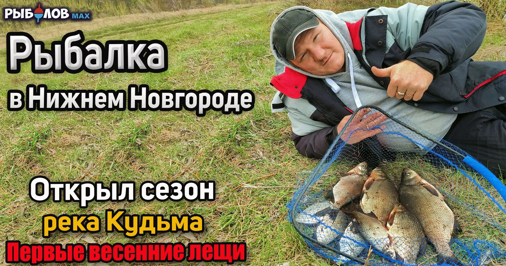 Рыбалка на реке. Донка для рыбалки на реке. Ловля леща весной на фидер. Лещ в апреле на фидер. Ловля леща в апреле на фидер