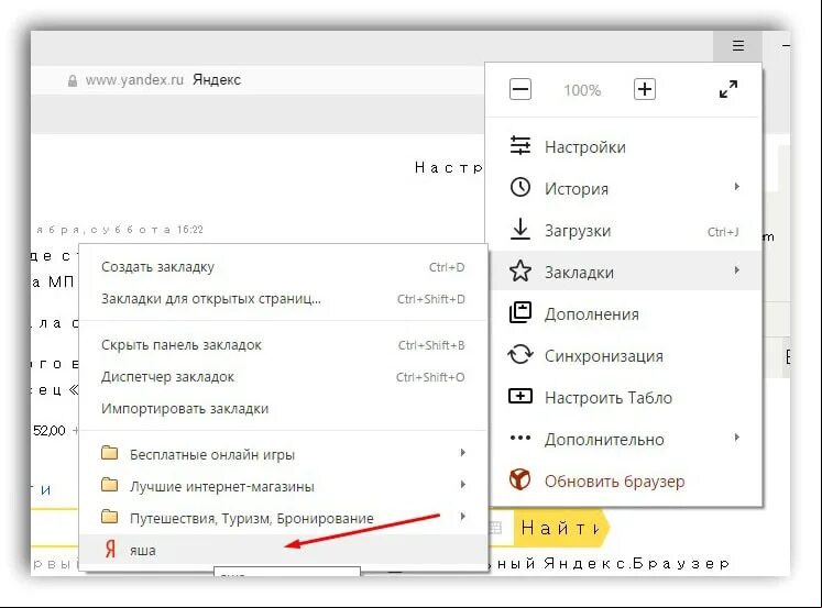 Где сохраненные в яндексе. Где в Яндексе закладки. Сохраненные закладки в Яндексе. Где находятся закладки в Яндекс. Закладки в Яндекс браузере на телефоне.