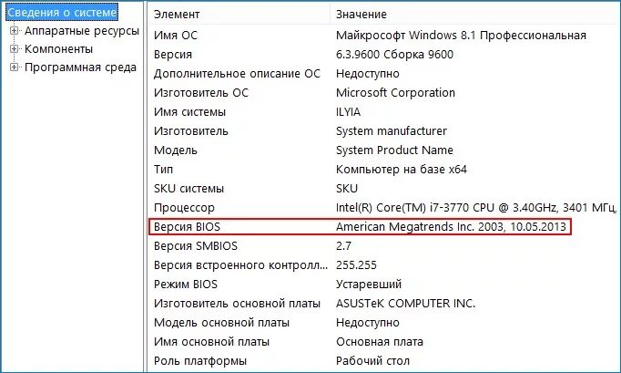Как узнать какой биос стоит на компьютере. Как узнать версию биос. как посмотреть версию bios. версия bios windows 7. версия bios windows 10.
