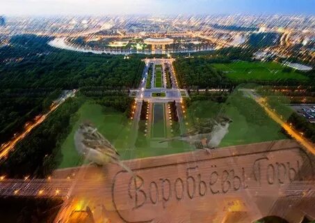Воробьевы горы на косыгина 17