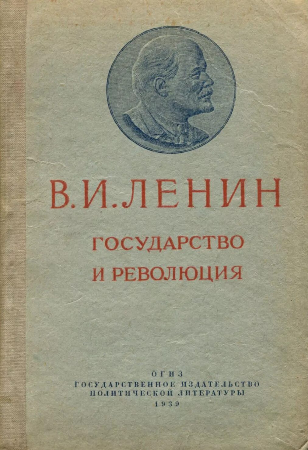 2 революции ленина. Книга Ленина государство и революция. Революция Ленин с книгой.