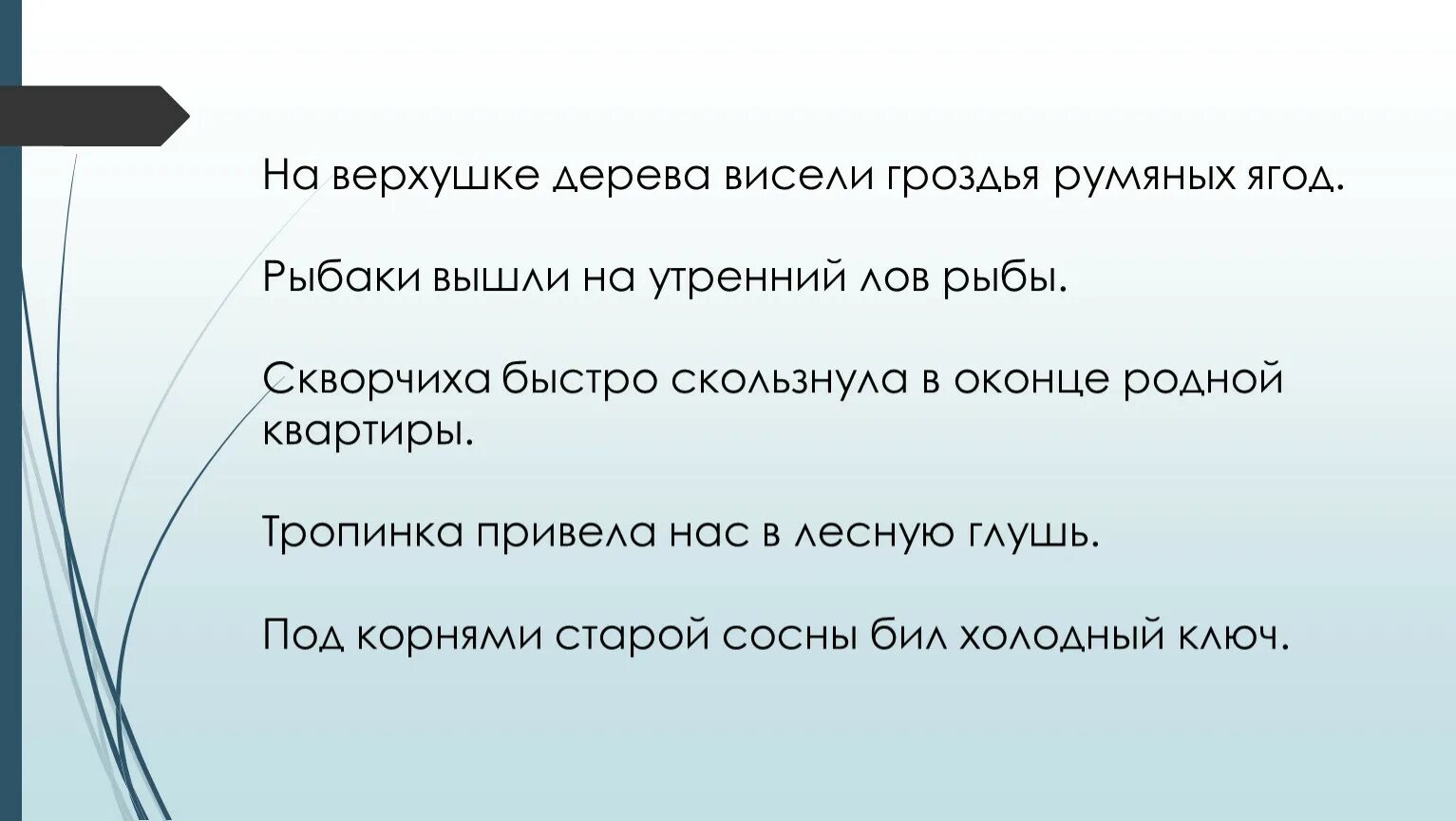 Повисли разбор. Разобрать предложение на верхушке дерева висели гроздья румяных ягод. На верхушке дерева висели гроздья румяных ягод синтаксический. На верхушке дерева висели гроздья румяных ягод синтаксический разбор. На верхушке дерева висели гроздья румяных ягод.