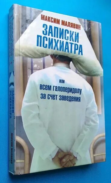 Байки старого психиатра. Заведу я свой старый мопед песня. Специальности психиатра. Заведу я свой старый мопед песня. Байки старого психиатра.