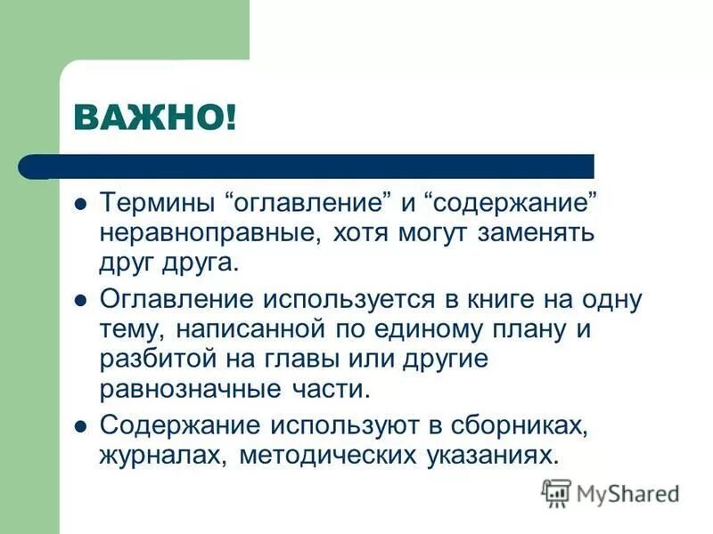 Содержание использоваться. Содержание использоваться. Что такое содержание текста. Документы кулькова. Содержание использоваться.