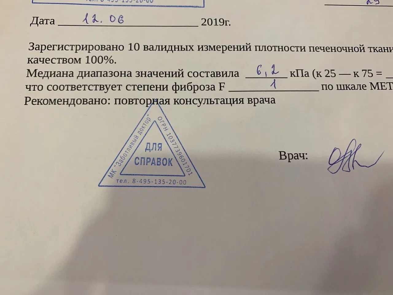 Фиброз 1 степени