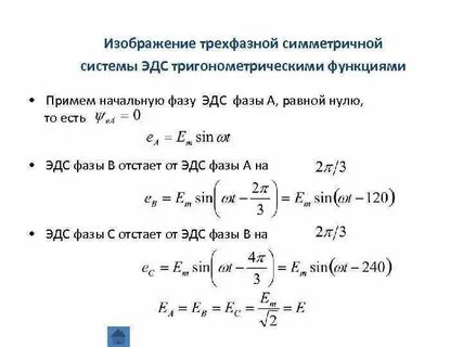 Симметричный эдс