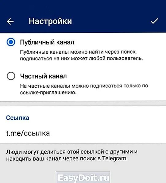 Публичное телеграм. Публичный канал телеграмма. Приватные каналы телеграмм. Частный канал в телеграмме. Публичный канал в телеграм.