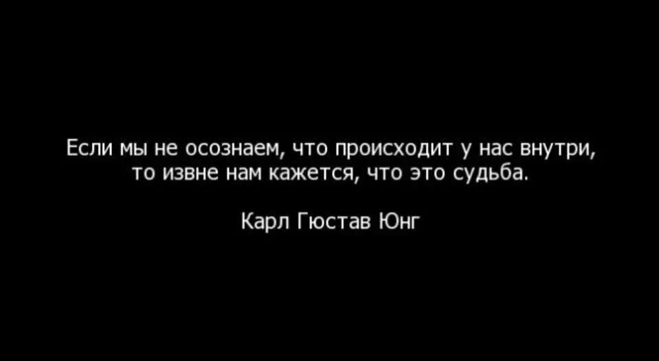 Человек не осознает свои действия. Если мы не осознаем что происходит у нас внутри то извне нам кажется. Что-то происходит.