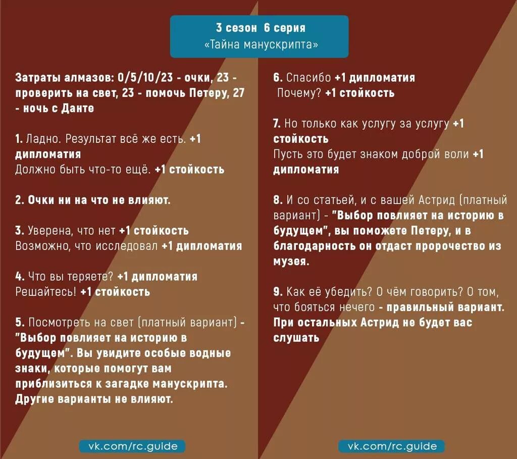 Гайд рожденная луной 3. Рожденная луной гайд. Гайд по рождённая луной. Гайд рождённая луной клуб романтики. Рожденная луной стойкость или дипломатия.